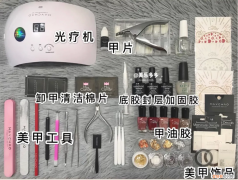 美甲工具一套下来多少钱