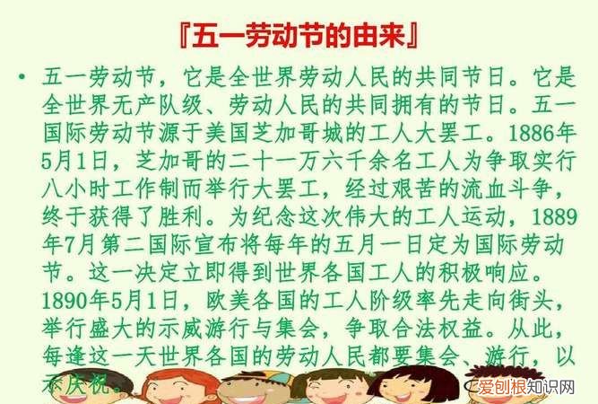 五一的由来是什么,五一劳动节的由来和五一劳动节的名人名言