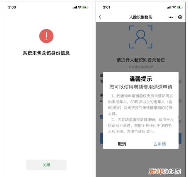 如何给老人和孩子申请健康码,健康码和电子健康码有什么区别吗