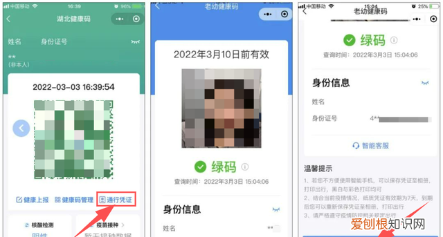 如何给老人和孩子申请健康码,健康码和电子健康码有什么区别吗