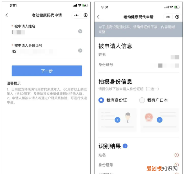 如何给老人和孩子申请健康码,健康码和电子健康码有什么区别吗