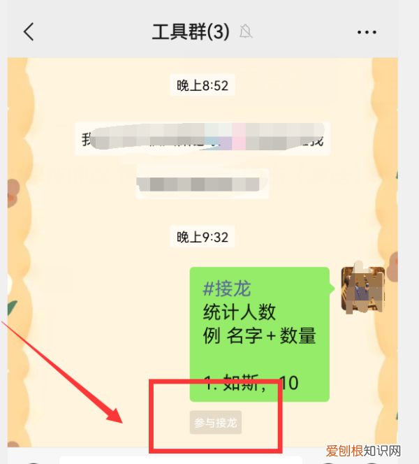 微信群接龙怎么操作