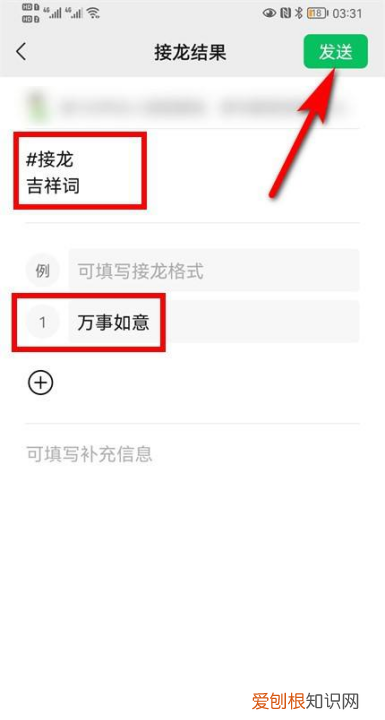 微信群接龙怎么操作