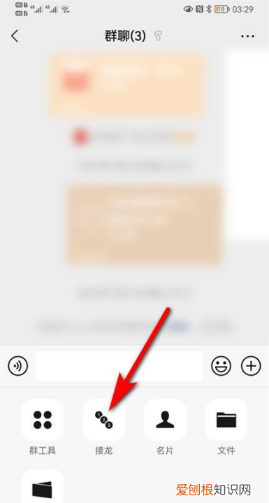微信群接龙怎么操作
