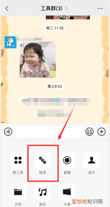 微信群接龙怎么操作