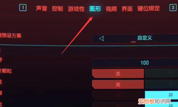 赛博朋克2077亮度怎么调，赛博朋克2077画面设置3070