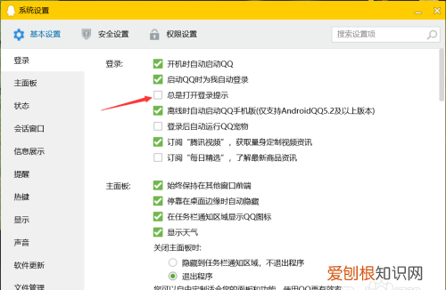 电脑如何取消QQ登录提示,qq电脑端登录提醒如何关闭提示
