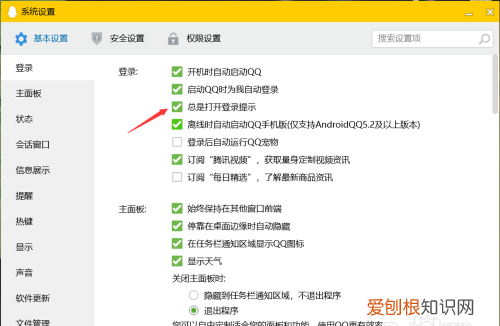 电脑如何取消QQ登录提示,qq电脑端登录提醒如何关闭提示