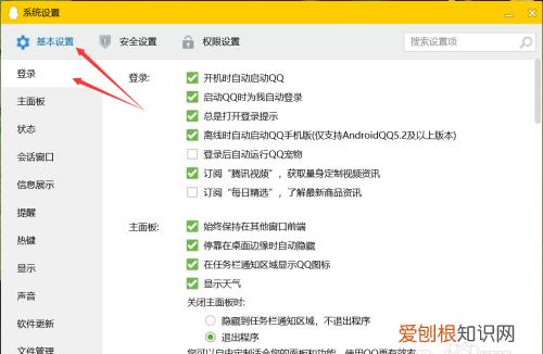 电脑如何取消QQ登录提示,qq电脑端登录提醒如何关闭提示