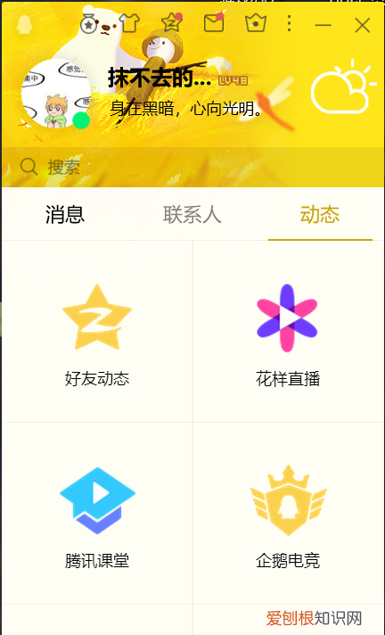电脑如何取消QQ登录提示,qq电脑端登录提醒如何关闭提示