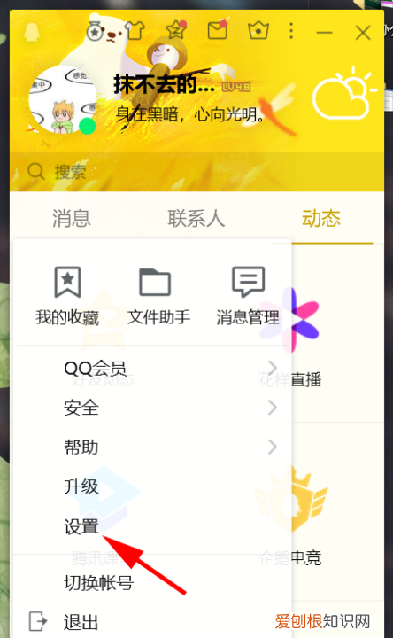 电脑如何取消QQ登录提示,qq电脑端登录提醒如何关闭提示