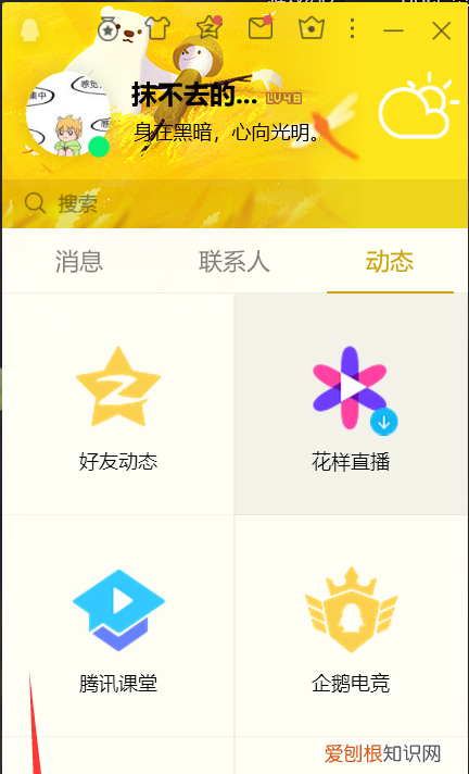 电脑如何取消QQ登录提示,qq电脑端登录提醒如何关闭提示