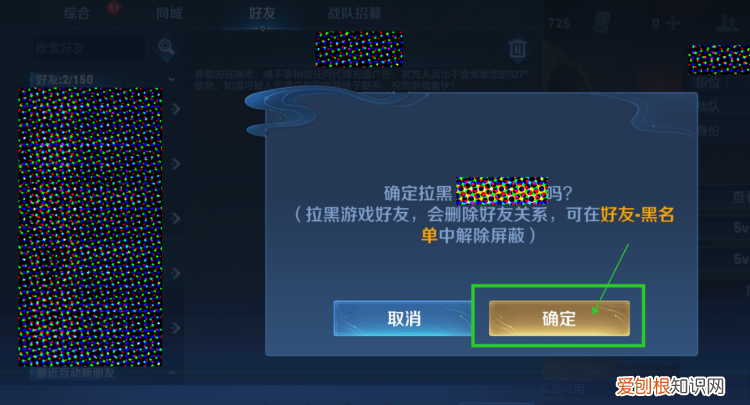 王者荣耀怎么屏蔽人