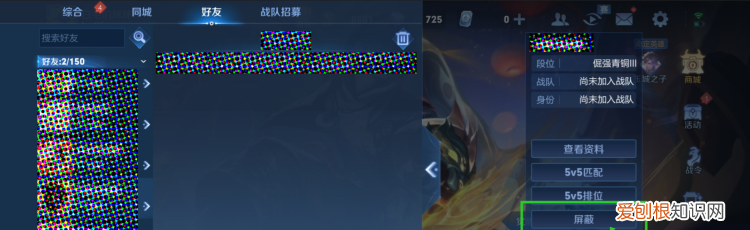 王者荣耀怎么屏蔽人