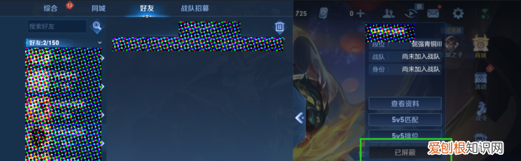 王者荣耀怎么屏蔽人