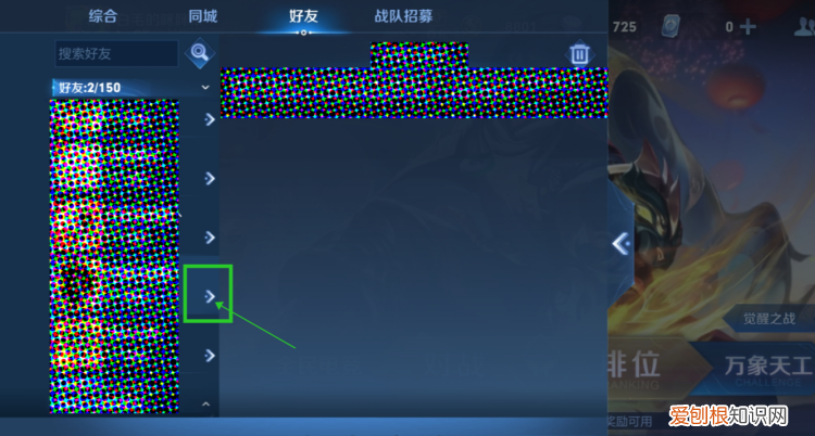 王者荣耀怎么屏蔽人