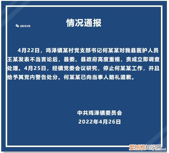 让心心寒:抗疫护士返乡隔离却遭到村支书辱骂,官方处理结果公布
