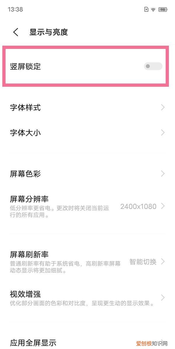 手机屏幕旋转怎么关闭，vivo x80屏幕旋转和横屏怎么关闭