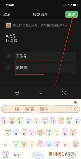 微信怎么发接龙格式