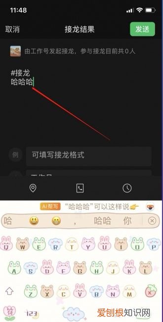 微信怎么发接龙格式