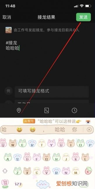 微信怎么发接龙格式