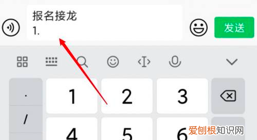 微信怎么发接龙格式