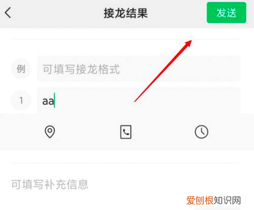 微信怎么发接龙格式