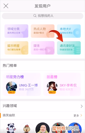 怎么通过手机号找微博