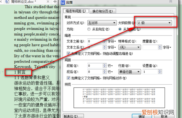 WPS怎么使用大纲功能,wps从大纲导入在哪里找