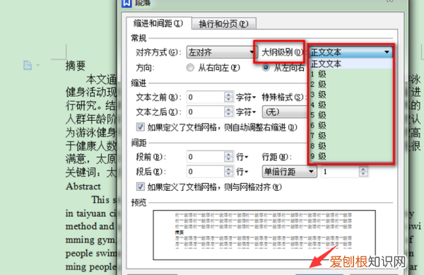 WPS怎么使用大纲功能,wps从大纲导入在哪里找