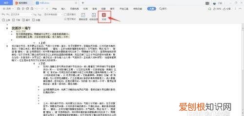 WPS怎么使用大纲功能,wps从大纲导入在哪里找