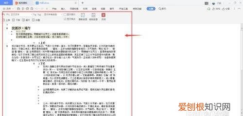 WPS怎么使用大纲功能,wps从大纲导入在哪里找