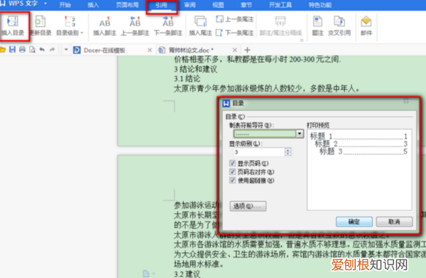 WPS怎么使用大纲功能,wps从大纲导入在哪里找