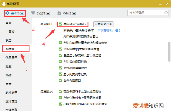 qq聊天怎么显示一左一右