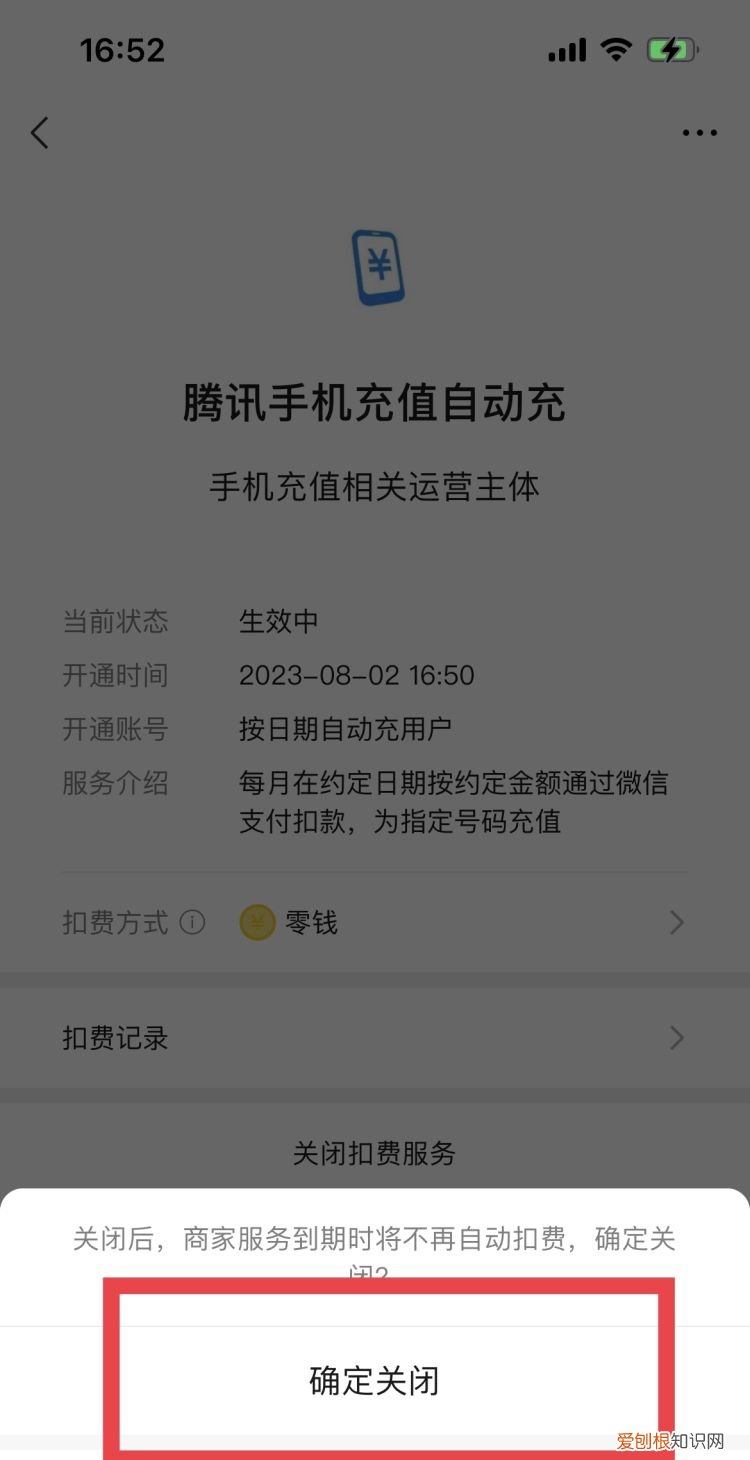 微信自动扣费如何取消