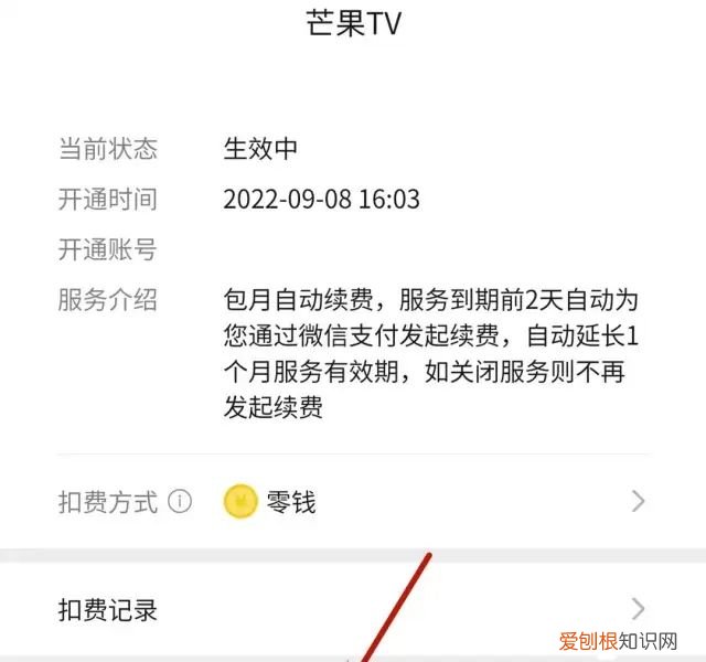 微信自动扣费如何取消
