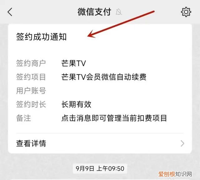 微信自动扣费如何取消