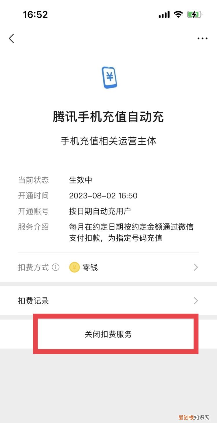 微信自动扣费如何取消