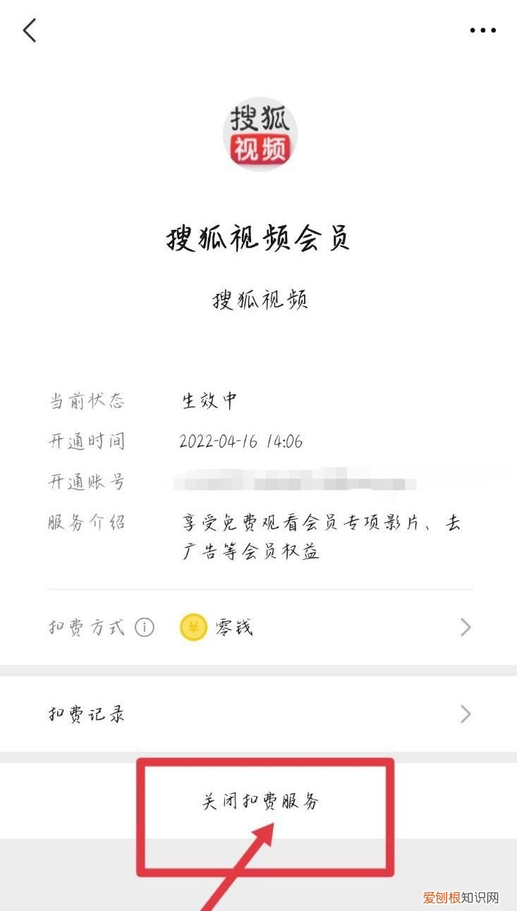 微信自动扣费如何取消