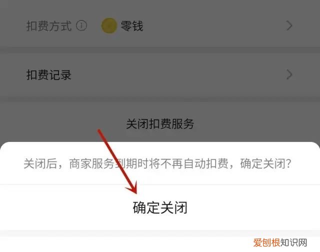 微信自动扣费如何取消