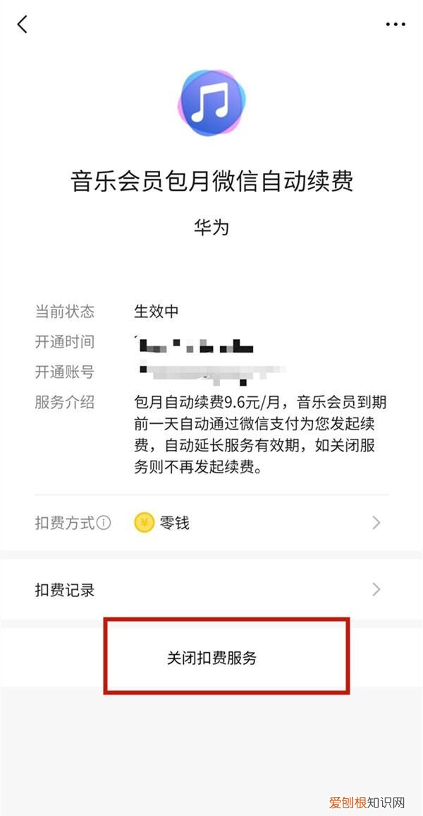 微信自动扣费如何取消