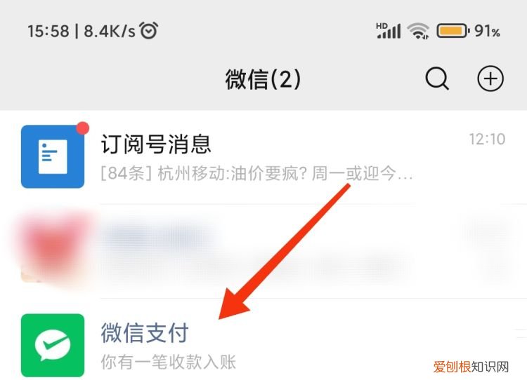 微信自动扣费如何取消