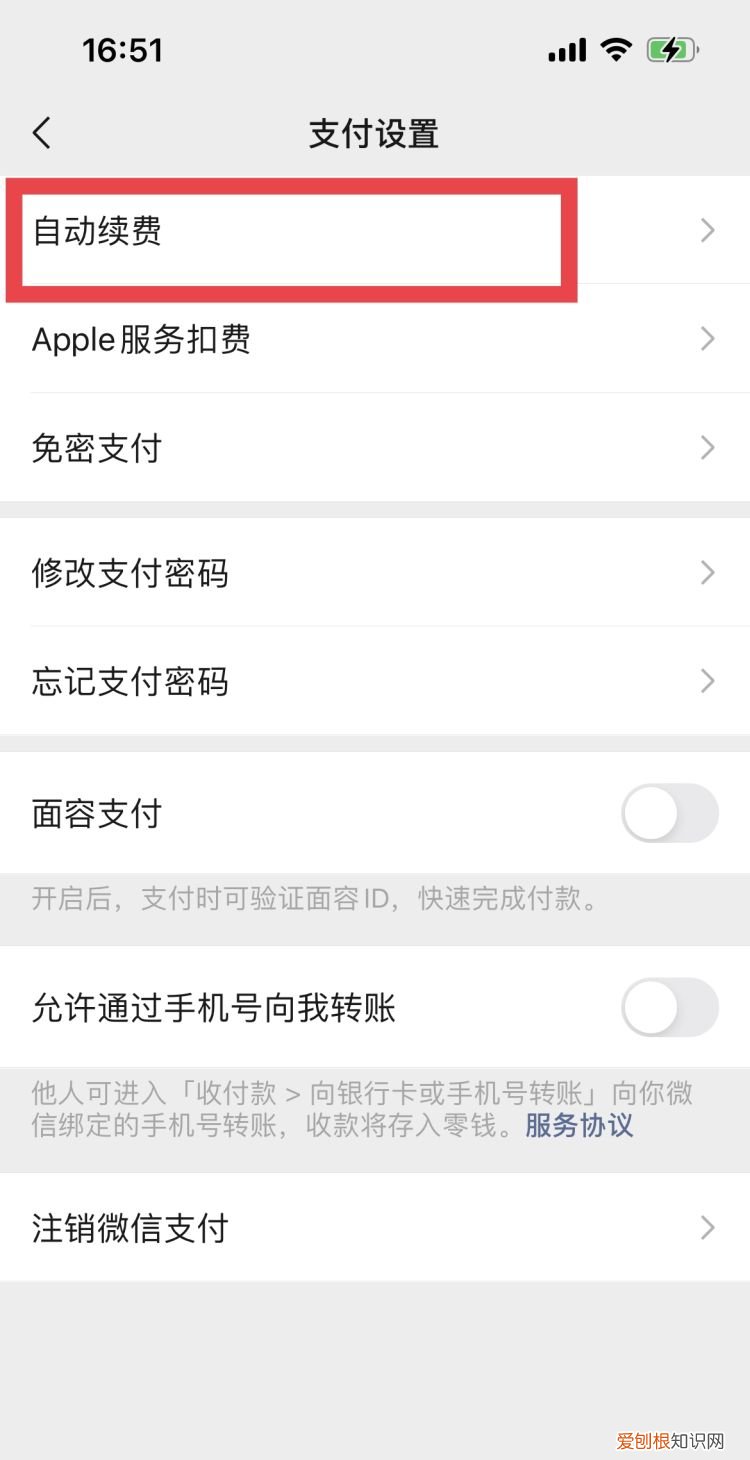 微信自动扣费如何取消
