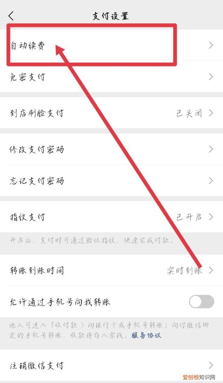 微信自动扣费如何取消