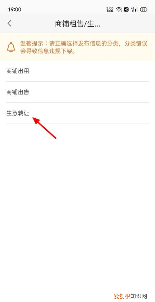 58同城转让店铺怎么发布