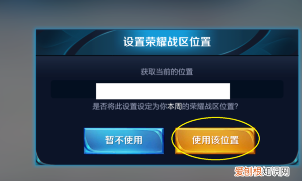 王者荣耀怎么改地理位置