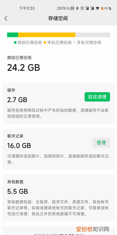 微信最省空间的版本