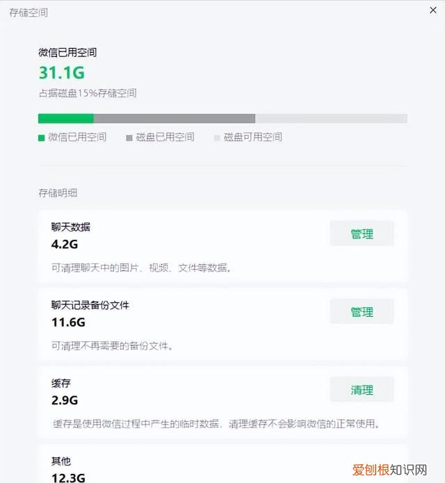 微信最省空间的版本