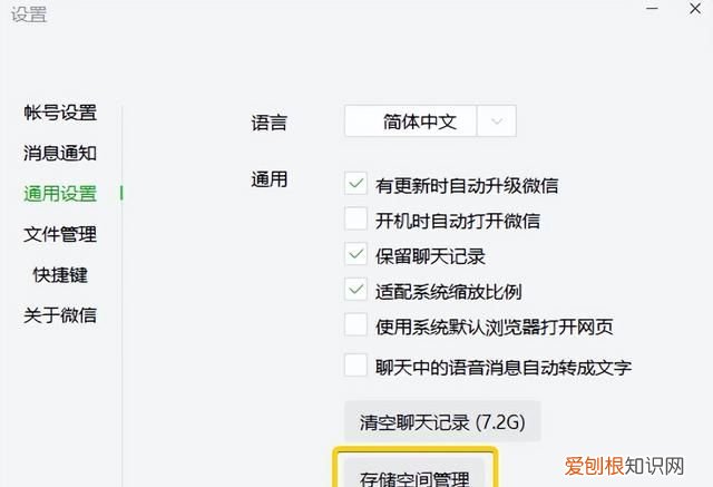 微信最省空间的版本