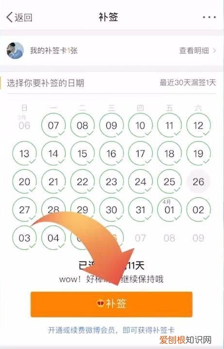 微博积分怎么兑换超话补签卡
